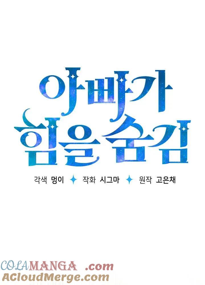 第25话-爸爸隐藏了力量-멍이,시그마（第25张）