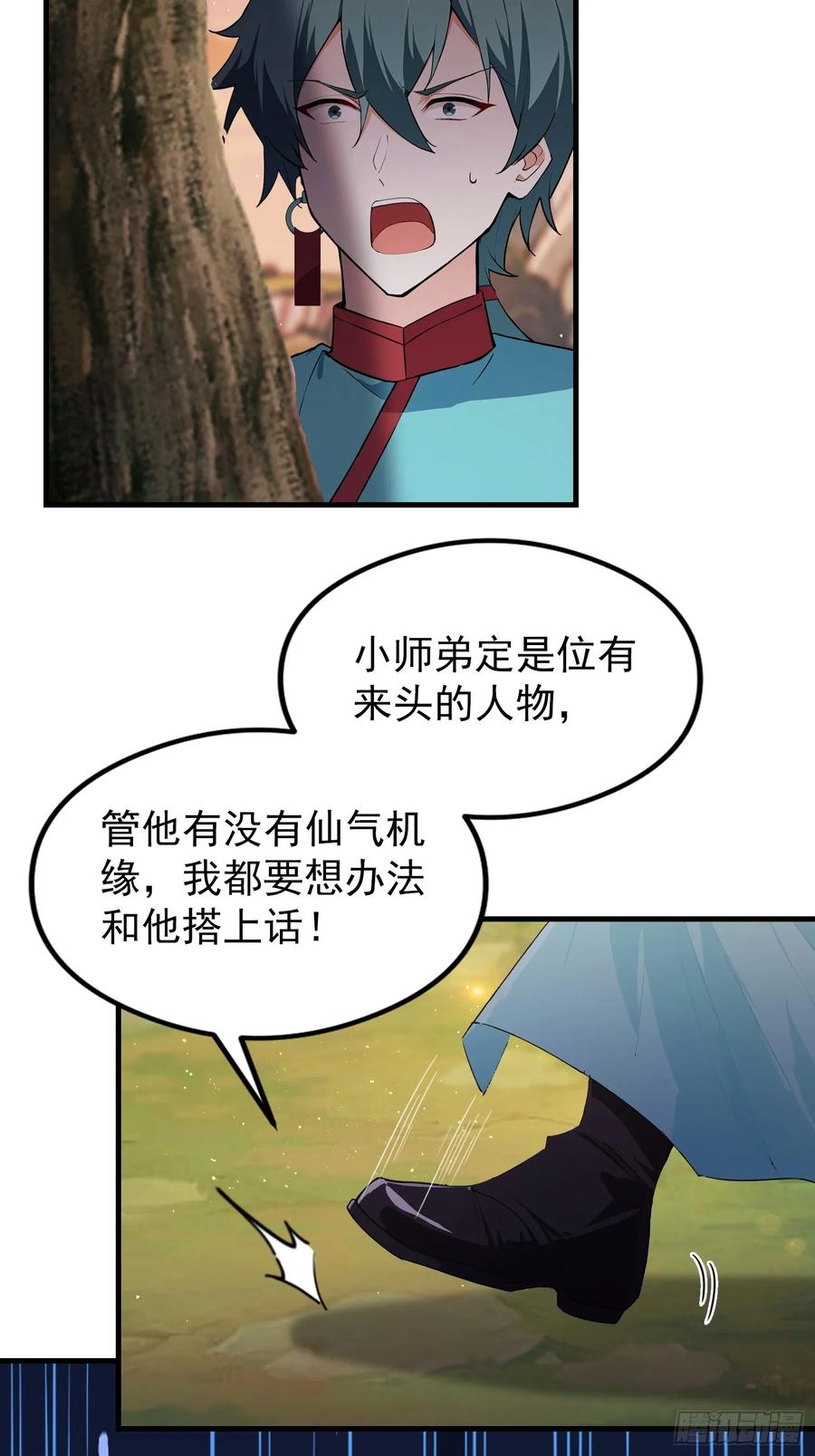第322话五师兄花名在外！-原来我早就无敌了-奇想漫画（第14张）