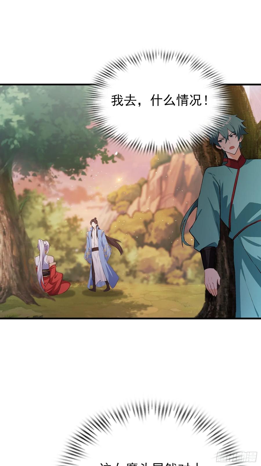 第322话五师兄花名在外！-原来我早就无敌了-奇想漫画（第17张）