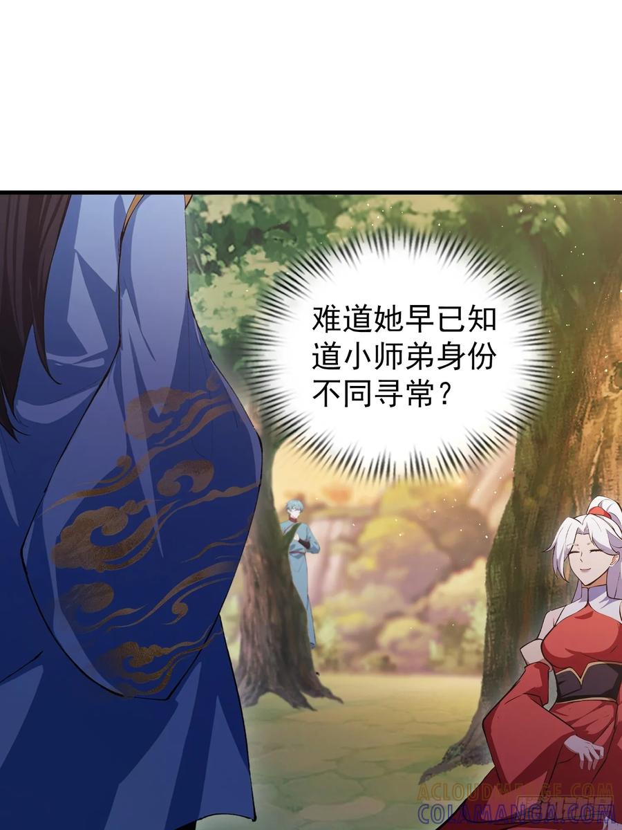 第322话五师兄花名在外！-原来我早就无敌了-奇想漫画（第19张）