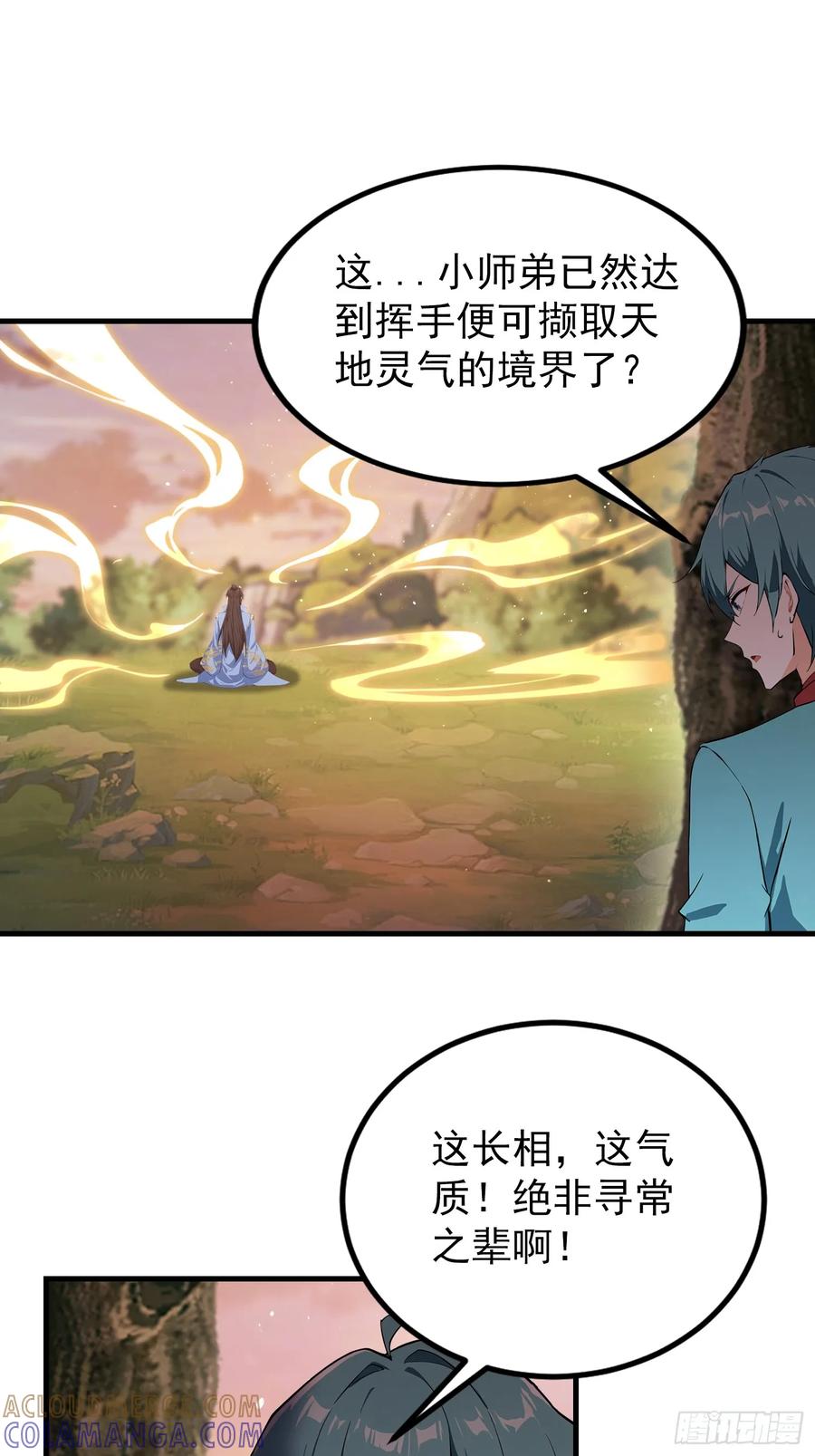 第322话五师兄花名在外！-原来我早就无敌了-奇想漫画（第13张）