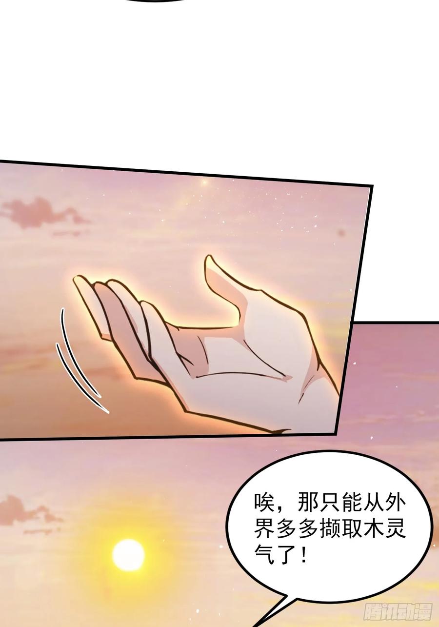 第322话五师兄花名在外！-原来我早就无敌了-奇想漫画（第11张）