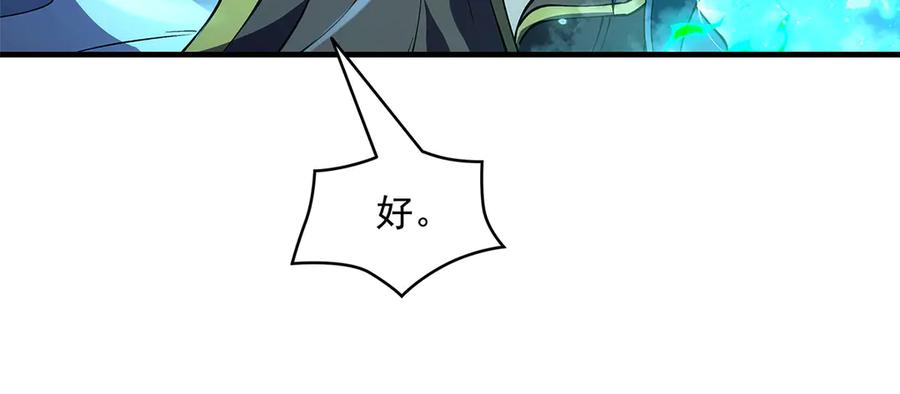 第329话天蚀-我的女徒弟们都是未来诸天大佬-SF轻小说（第16张）