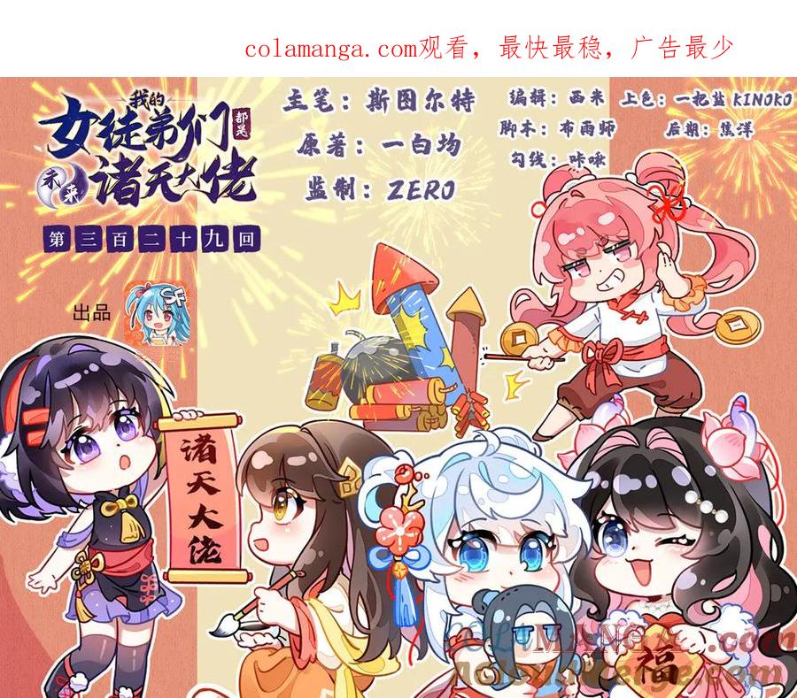 第329话天蚀-我的女徒弟们都是未来诸天大佬-SF轻小说（第1张）
