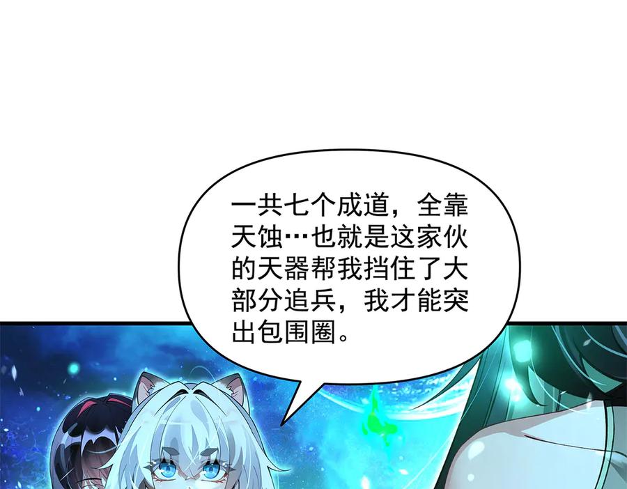 第329话天蚀-我的女徒弟们都是未来诸天大佬-SF轻小说（第7张）