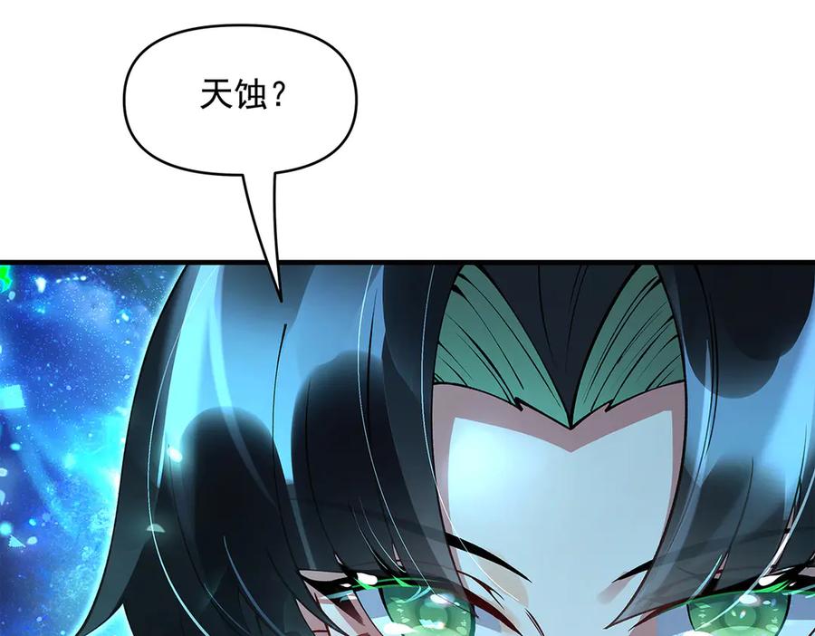 第329话天蚀-我的女徒弟们都是未来诸天大佬-SF轻小说（第11张）