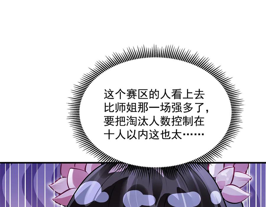 第334话替身-我的女徒弟们都是未来诸天大佬-SF轻小说（第14张）