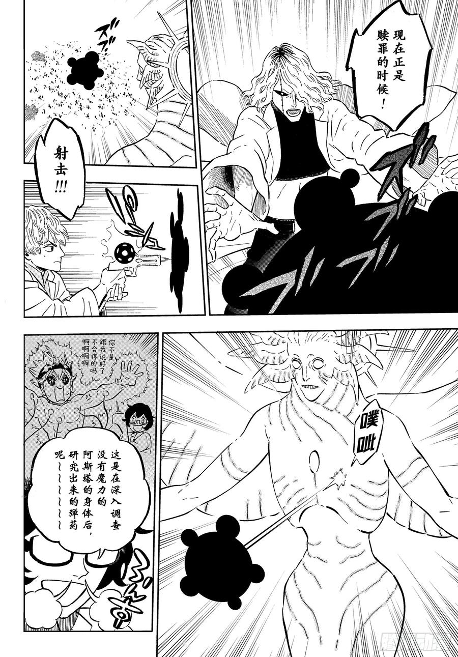 第382话曾是敌人的人们-黑色四叶草-田畠裕基,集英社（第14张）