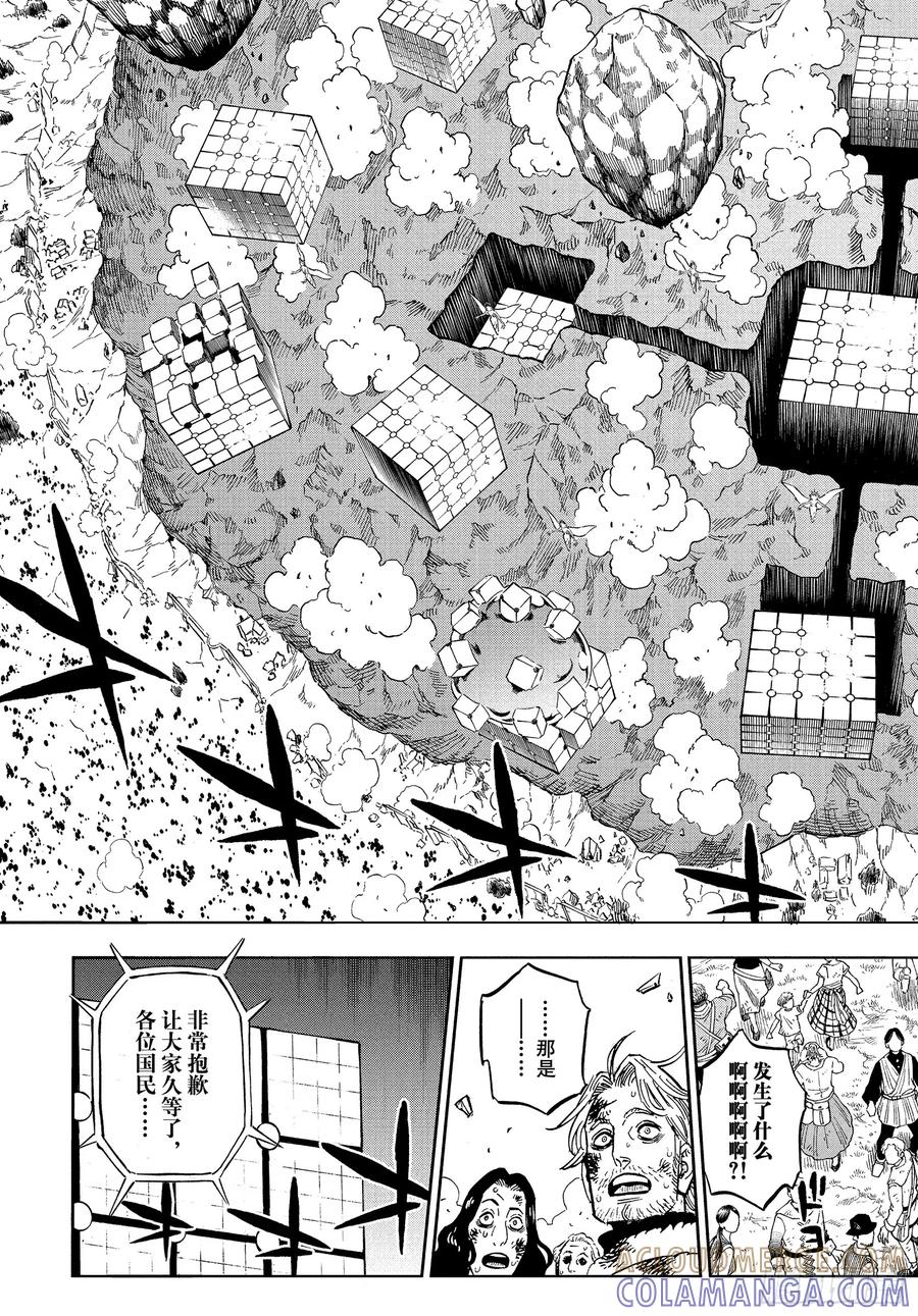 第382话曾是敌人的人们-黑色四叶草-田畠裕基,集英社（第11张）
