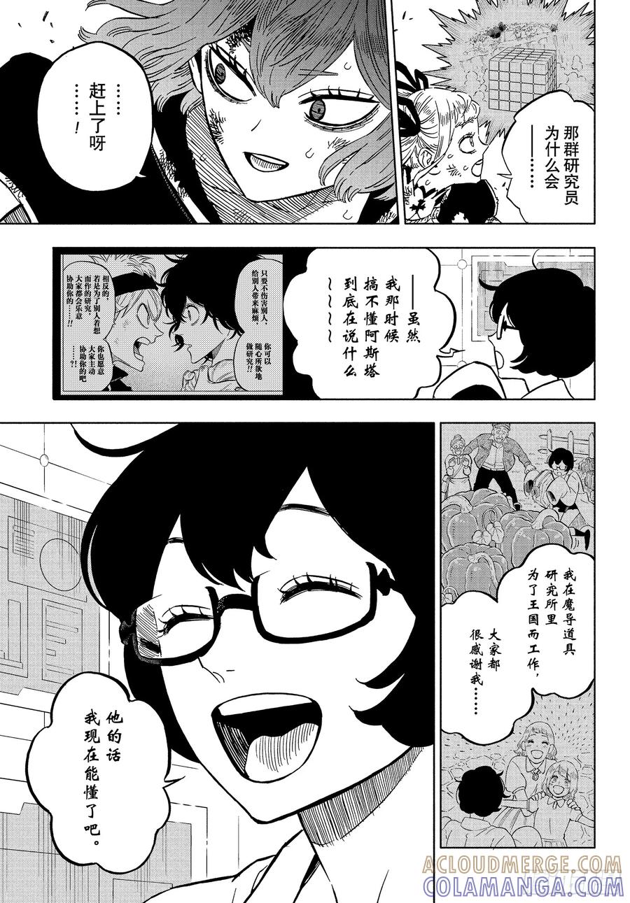 第382话曾是敌人的人们-黑色四叶草-田畠裕基,集英社（第13张）