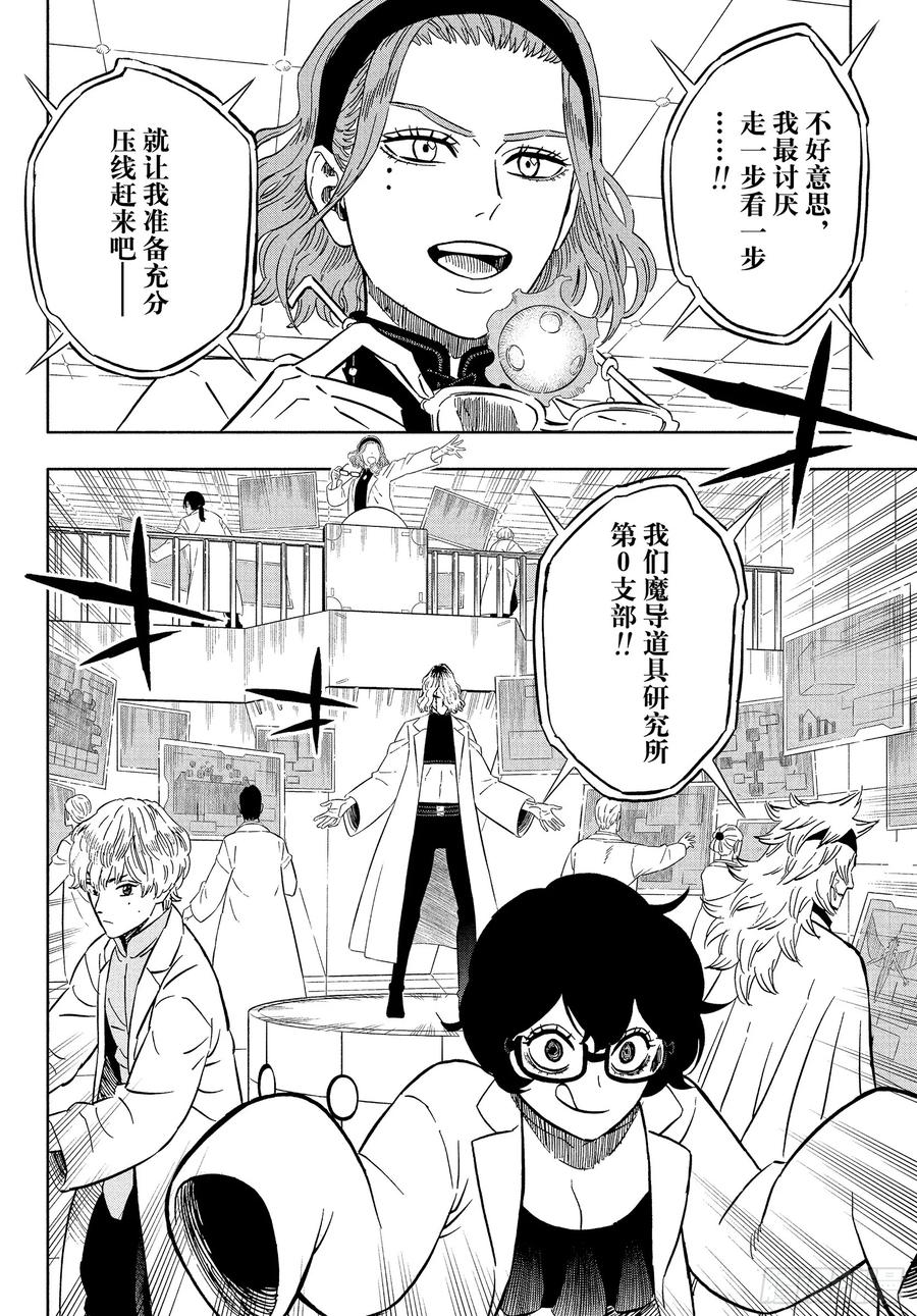 第382话曾是敌人的人们-黑色四叶草-田畠裕基,集英社（第12张）