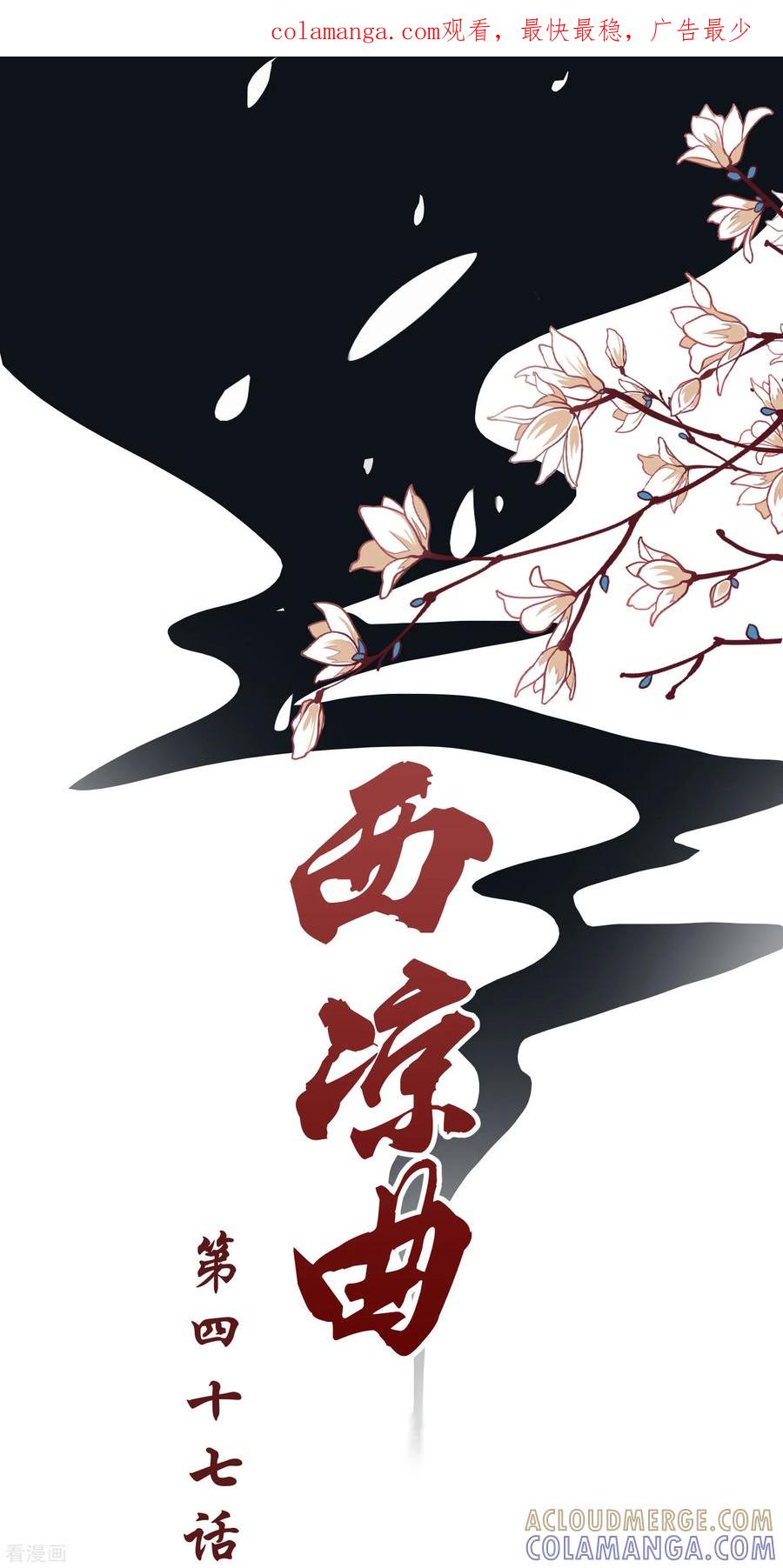 第47话-西凉曲-凤凰动漫（第1张）