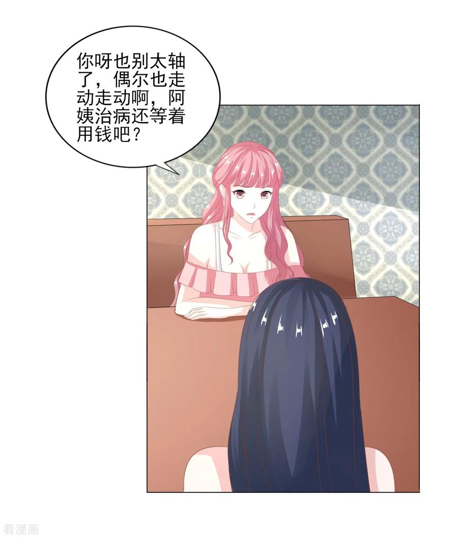 第44话再见梦蝶-你被狗仔盯上了-铭仑文化（第22张）