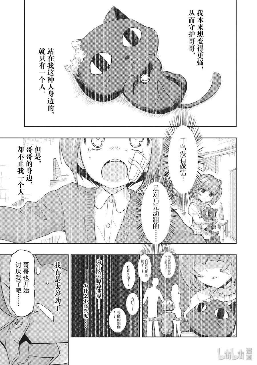 46请给我[翅膀]-武装少女Machiavellism-黑神游夜,神崎歌留奈,角川集团（第13张）