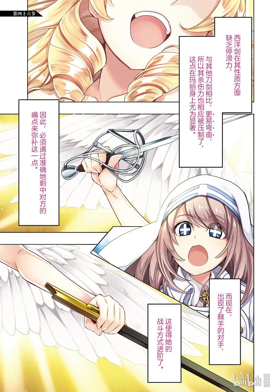 46请给我[翅膀]-武装少女Machiavellism-黑神游夜,神崎歌留奈,角川集团（第1张）