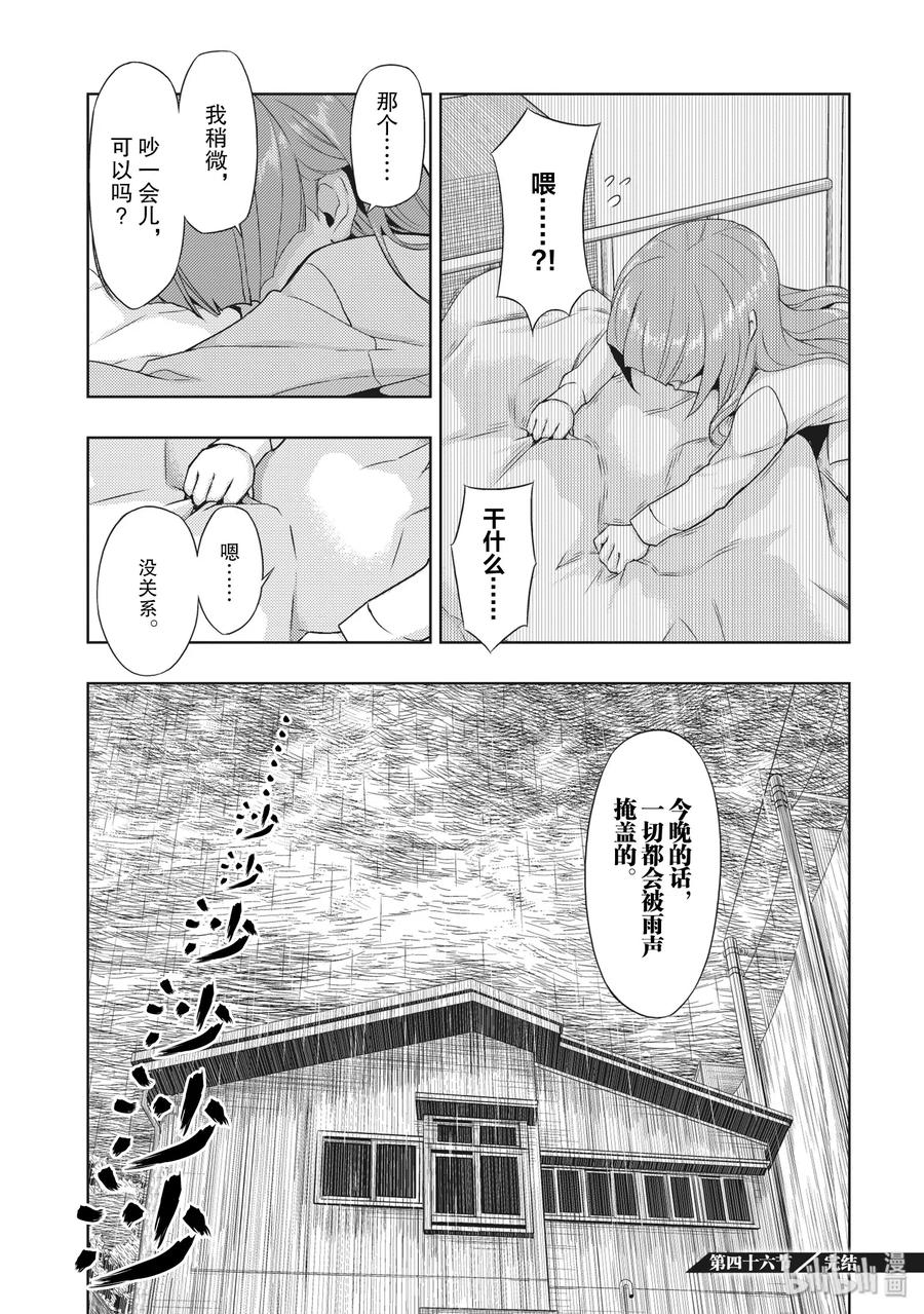 46请给我[翅膀]-武装少女Machiavellism-黑神游夜,神崎歌留奈,角川集团（第15张）