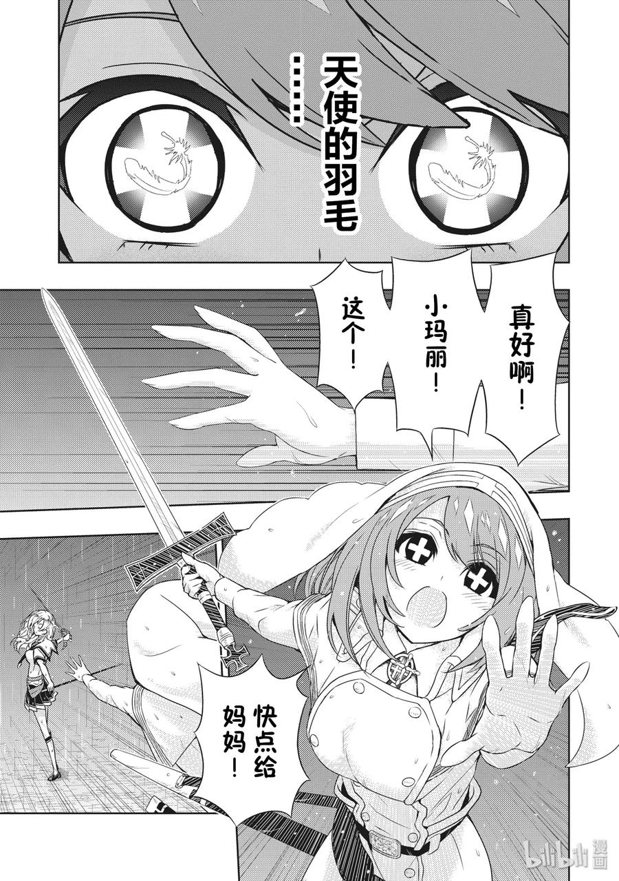 46请给我[翅膀]-武装少女Machiavellism-黑神游夜,神崎歌留奈,角川集团（第5张）