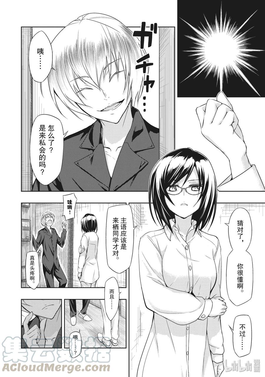 46请给我[翅膀]-武装少女Machiavellism-黑神游夜,神崎歌留奈,角川集团（第8张）