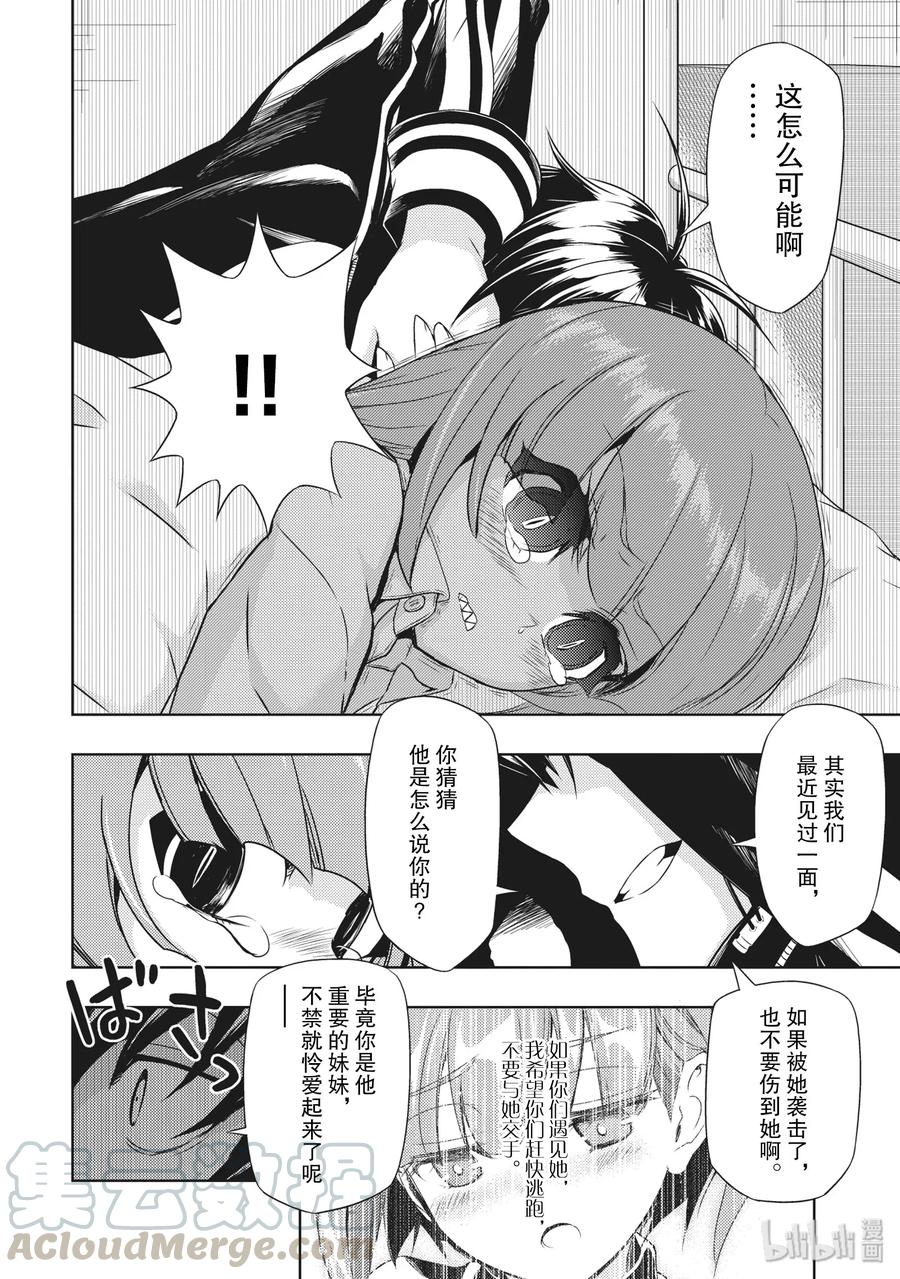46请给我[翅膀]-武装少女Machiavellism-黑神游夜,神崎歌留奈,角川集团（第14张）