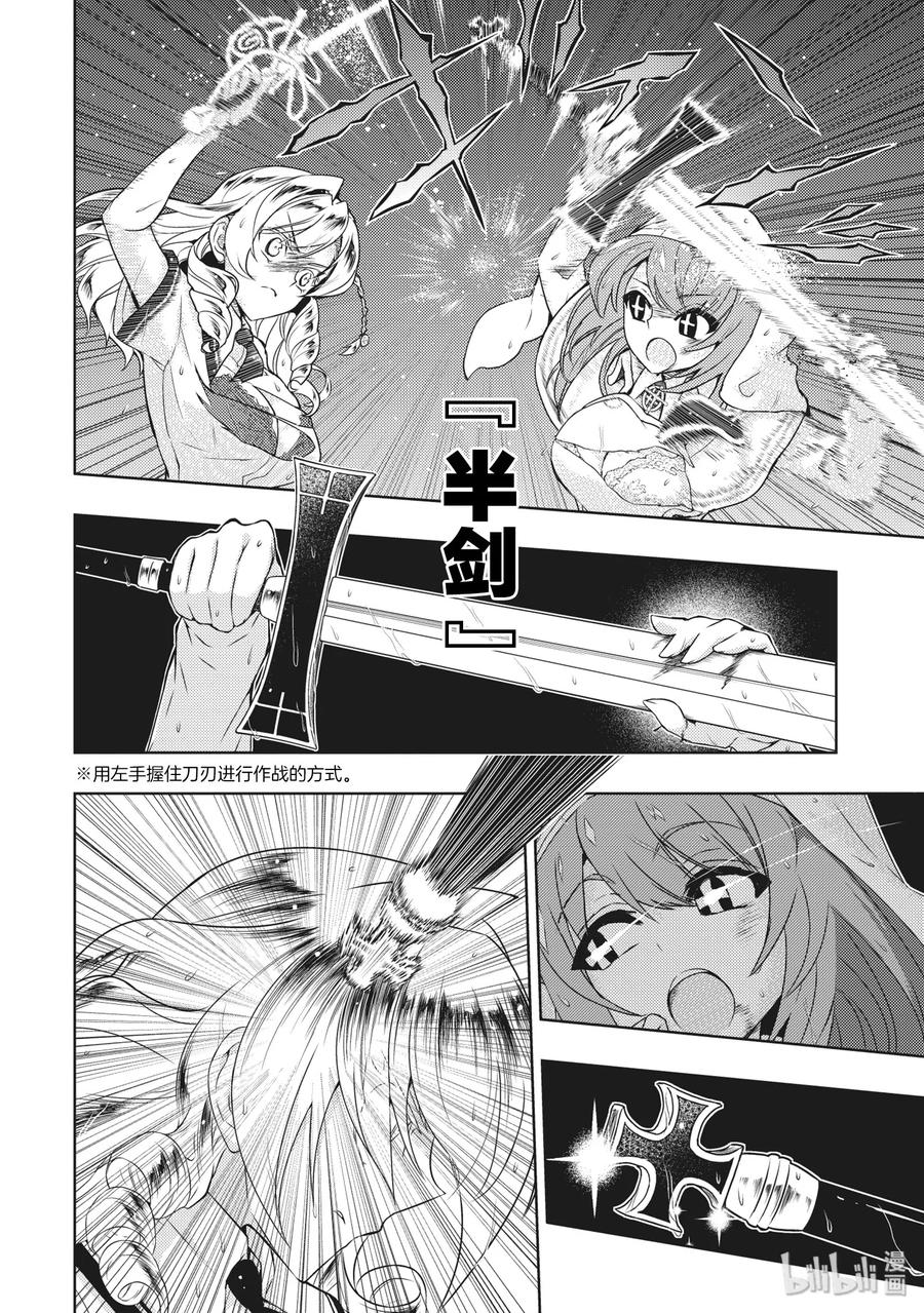 47触碰到[天使]了！-武装少女Machiavellism-黑神游夜,神崎歌留奈,角川集团（第7张）