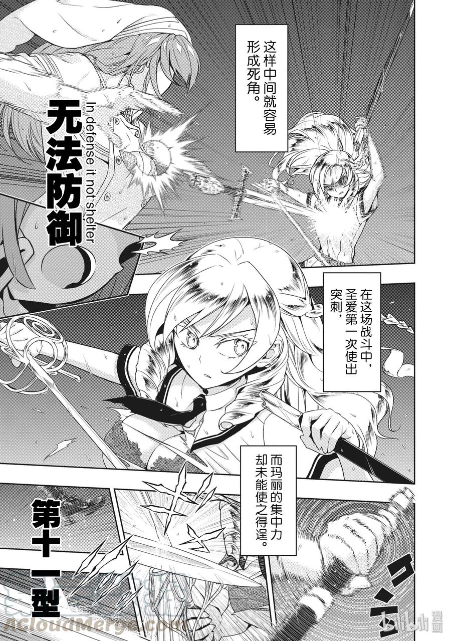 47触碰到[天使]了！-武装少女Machiavellism-黑神游夜,神崎歌留奈,角川集团（第2张）