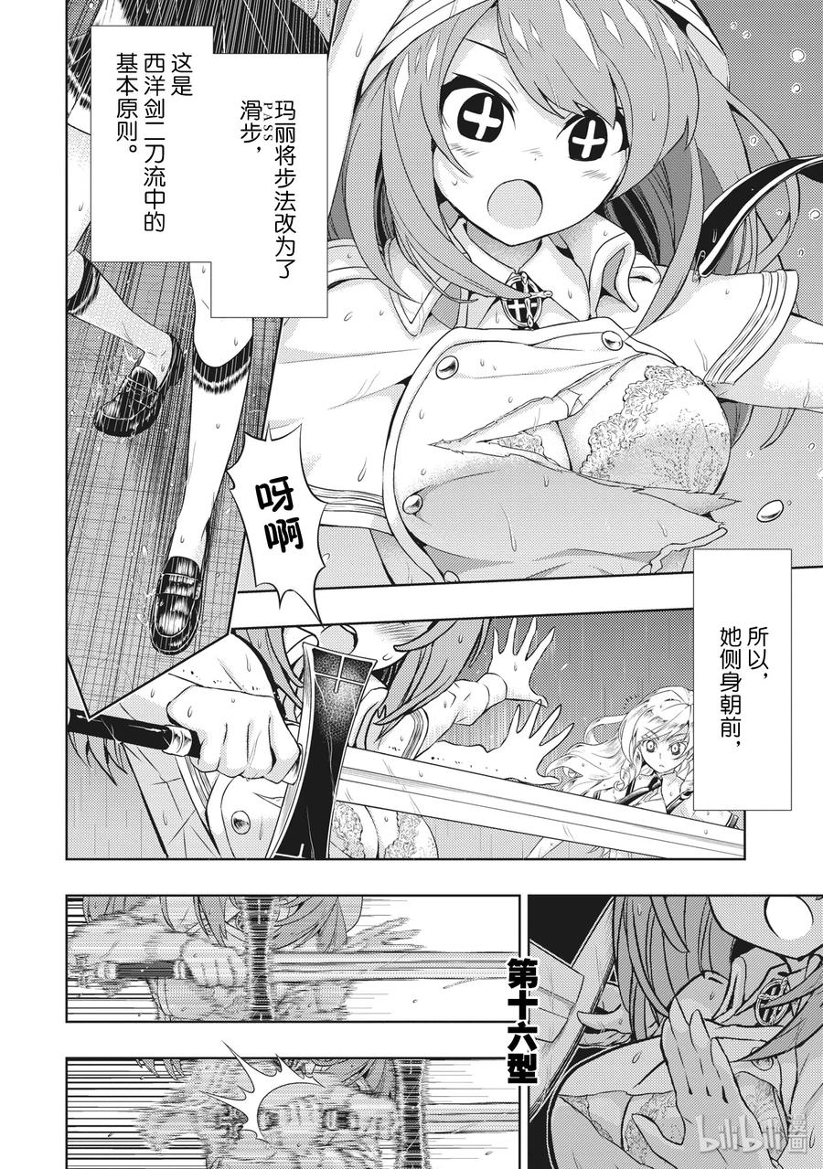 47触碰到[天使]了！-武装少女Machiavellism-黑神游夜,神崎歌留奈,角川集团（第1张）