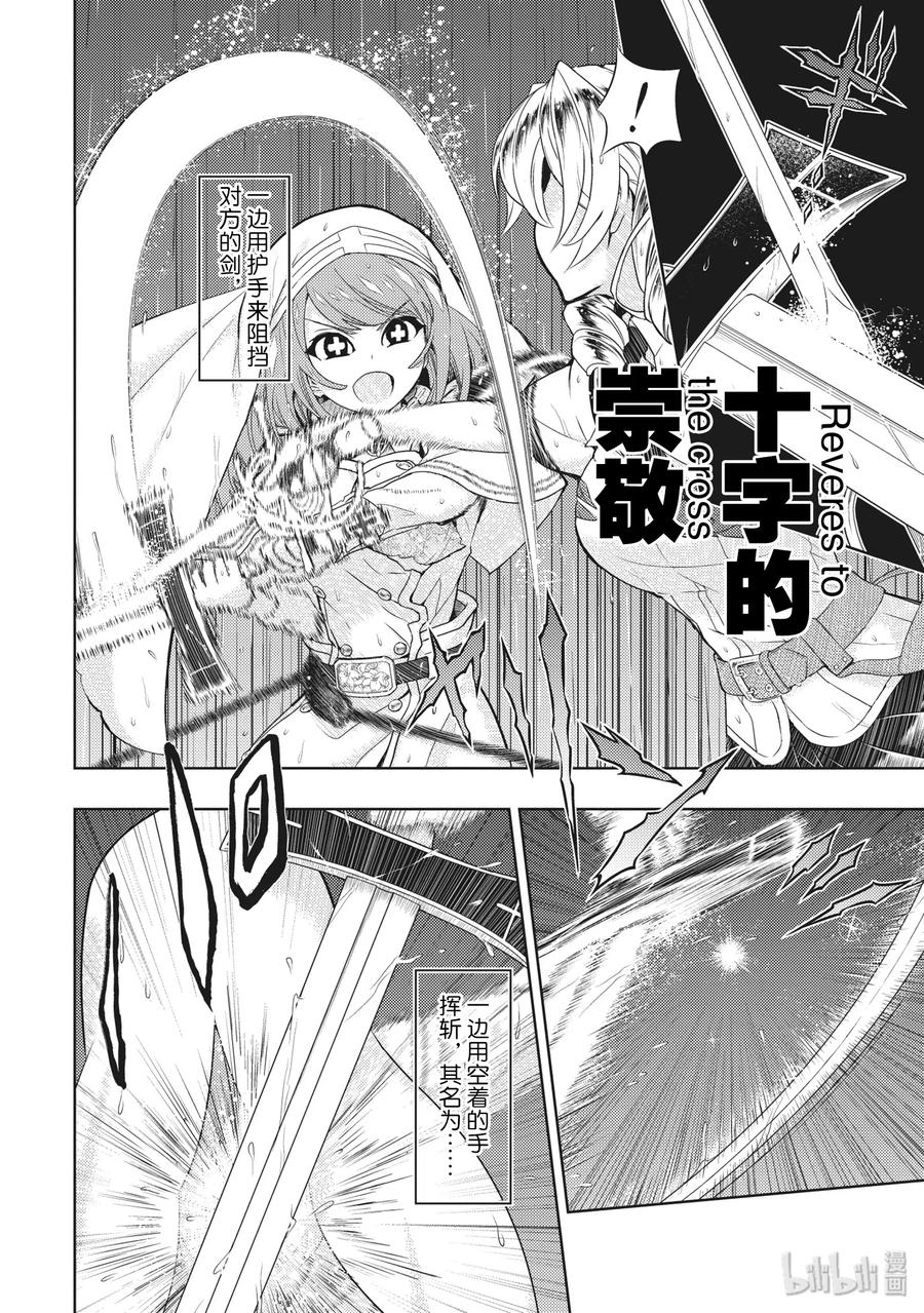 47触碰到[天使]了！-武装少女Machiavellism-黑神游夜,神崎歌留奈,角川集团（第3张）
