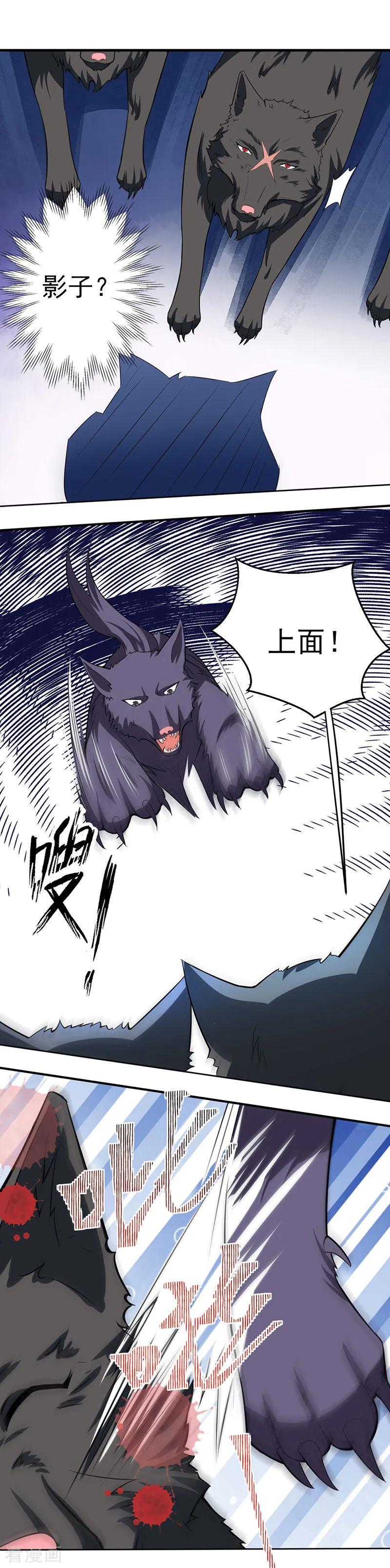 第11话都是你害的！-霸气老公不是人-极漫文化（第8张）