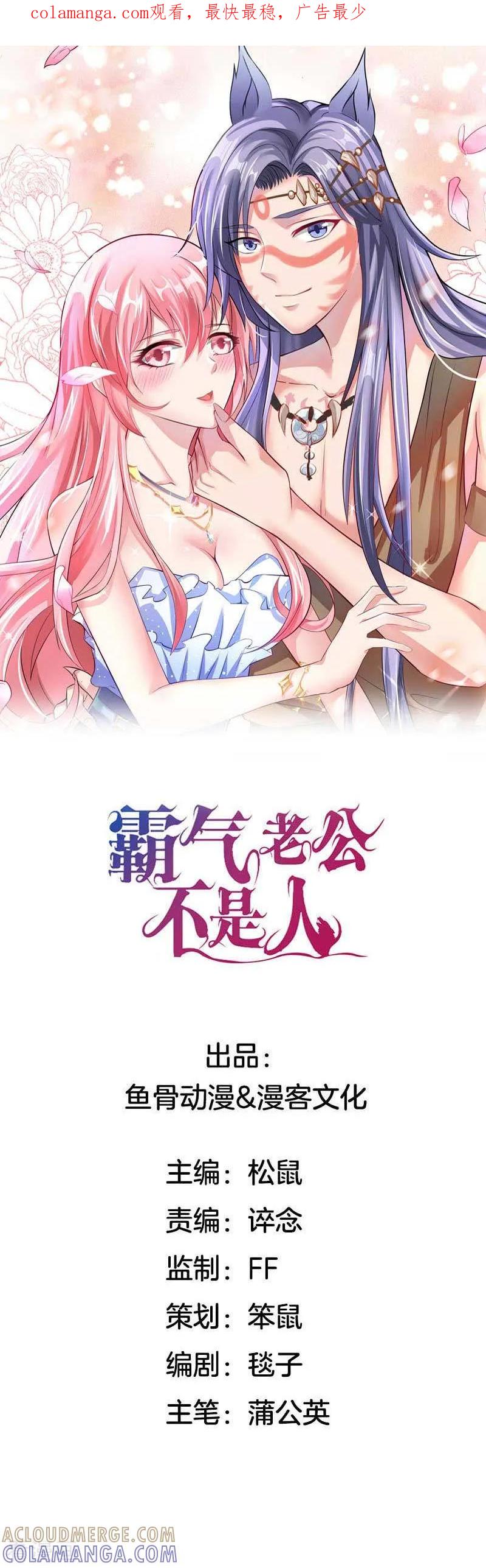 第11话都是你害的！-霸气老公不是人-极漫文化（第1张）