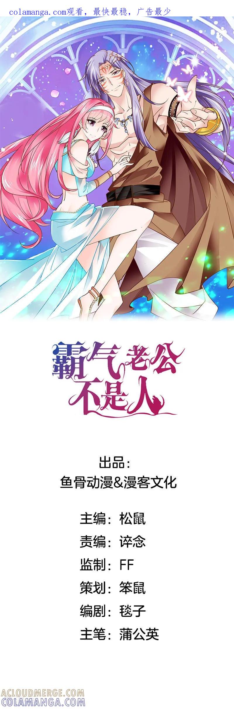 第12话我带你离开这！-霸气老公不是人-极漫文化（第1张）