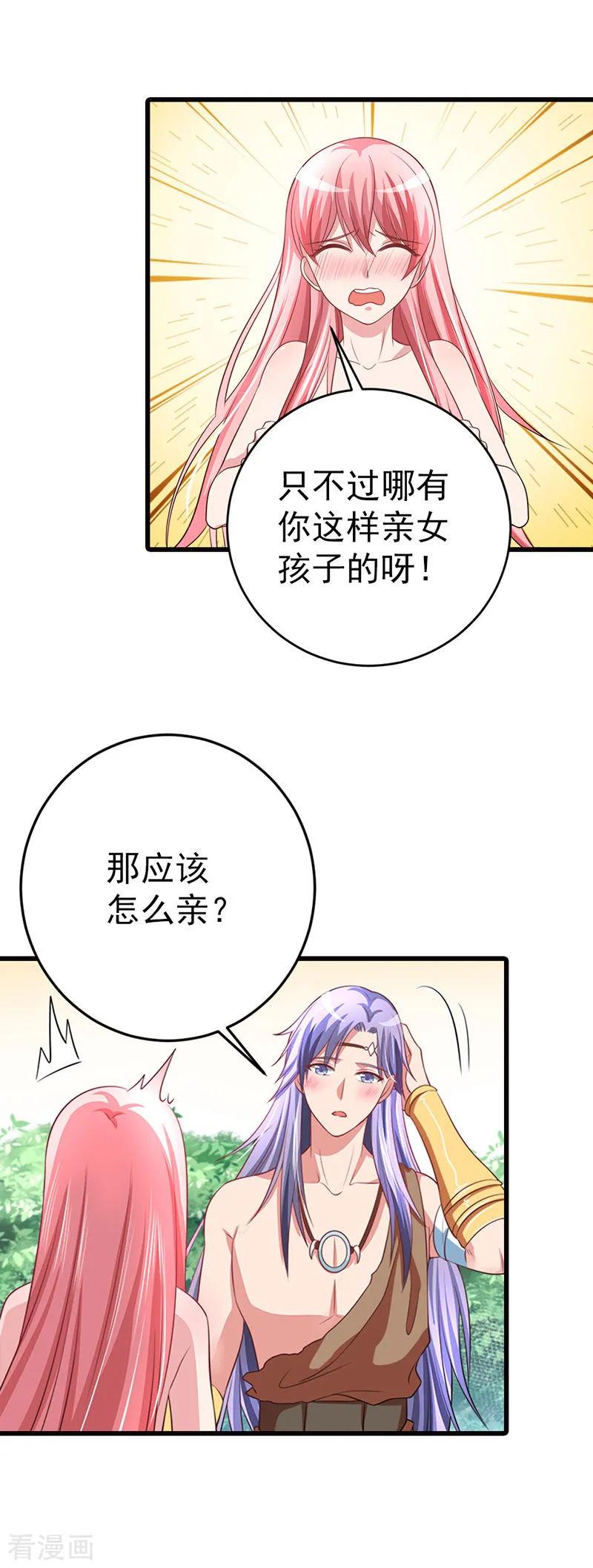 第13话悉心照顾-霸气老公不是人-极漫文化（第6张）