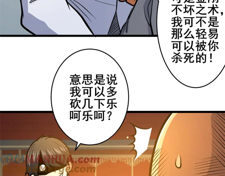 125金刚不坏-都市极品医神-破界互动（第13张）