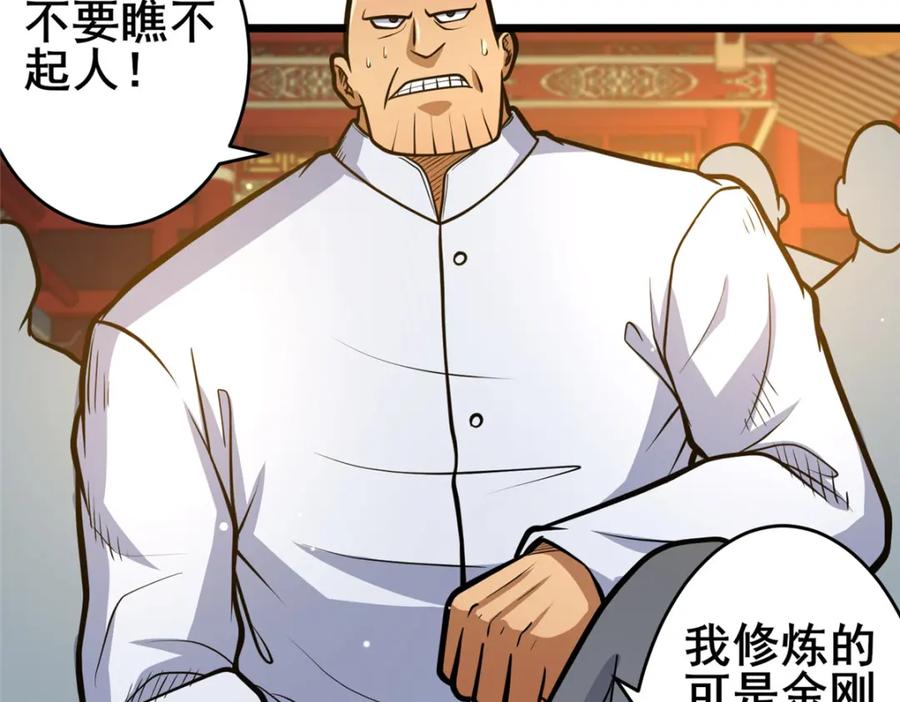 125金刚不坏-都市极品医神-破界互动（第12张）