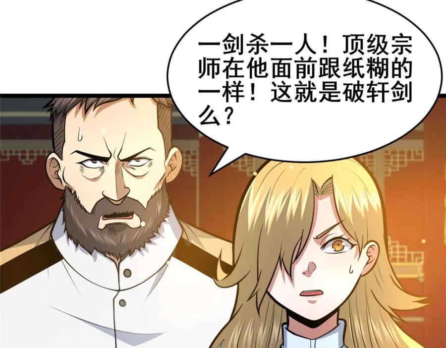 125金刚不坏-都市极品医神-破界互动（第5张）