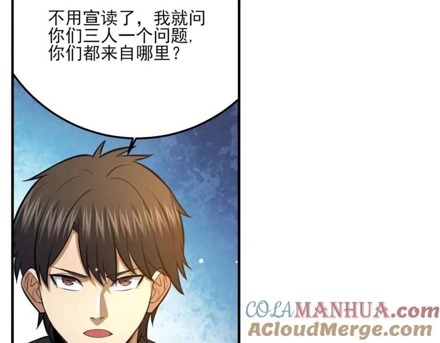 141这就结束了？-都市极品医神-破界互动（第17张）