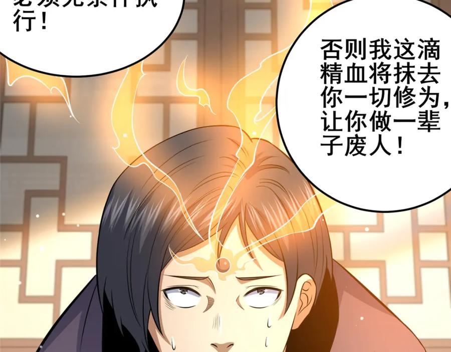 157杀戮之道-都市极品医神-破界互动（第11张）