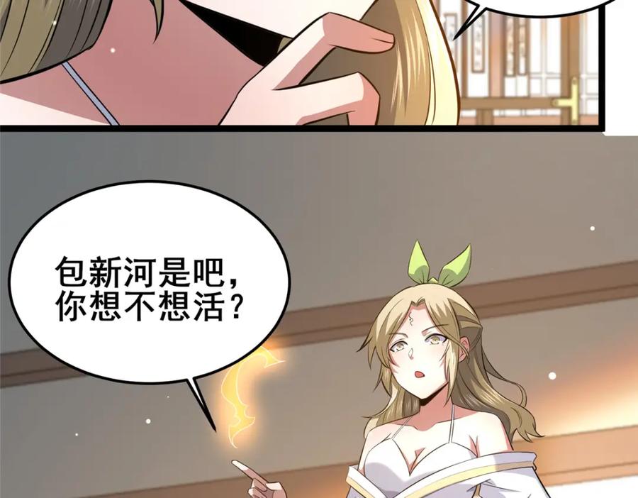 157杀戮之道-都市极品医神-破界互动（第7张）