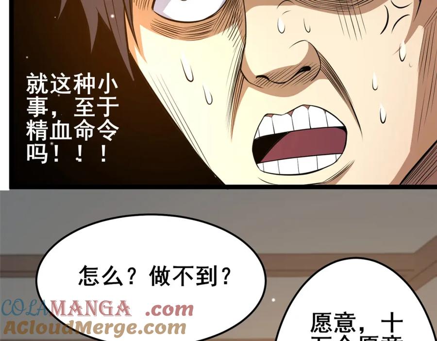 157杀戮之道-都市极品医神-破界互动（第17张）
