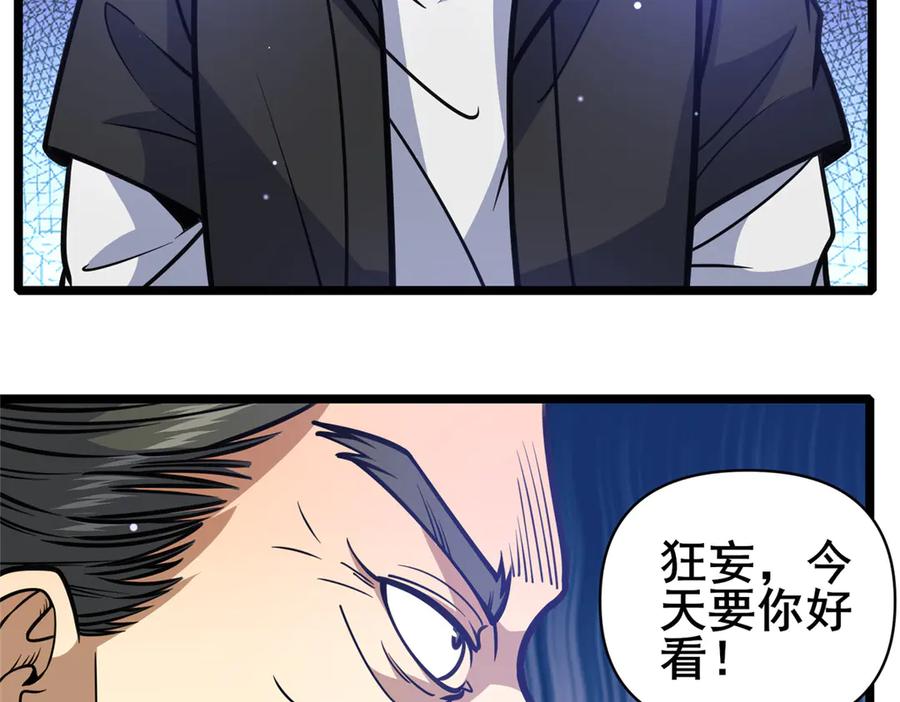 173资格-都市极品医神-破界互动（第9张）