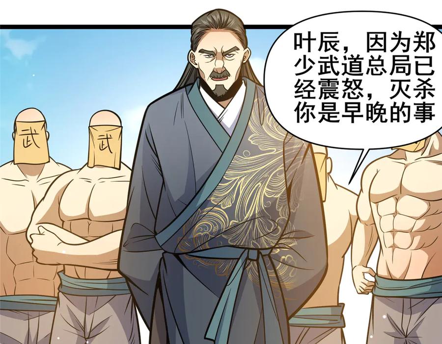 173资格-都市极品医神-破界互动（第5张）
