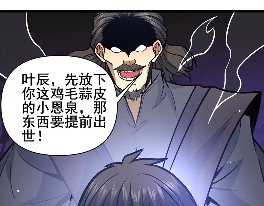 173资格-都市极品医神-破界互动（第17张）