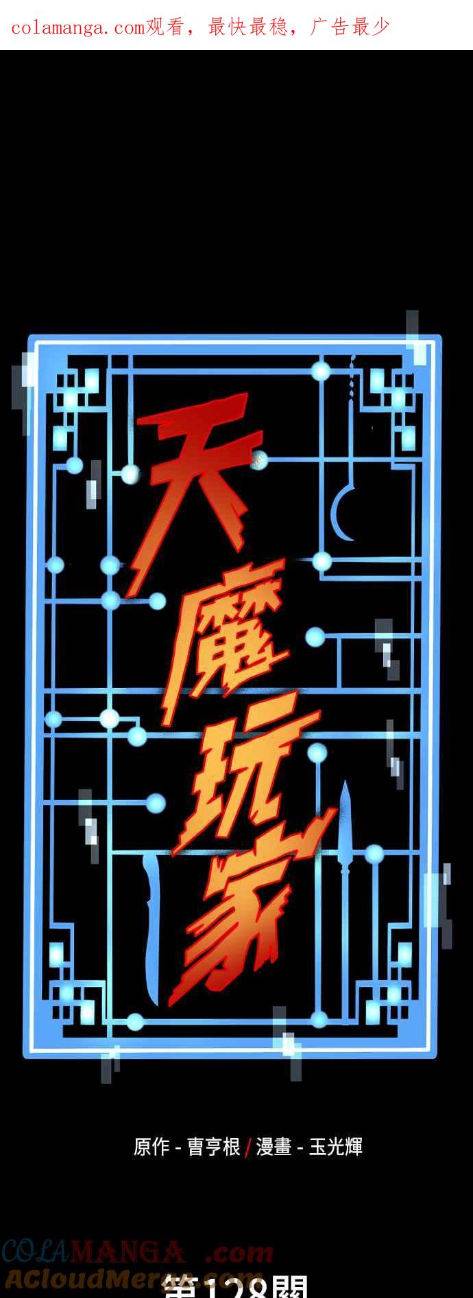 第128话-天魔育成-曺亨根（第1张）