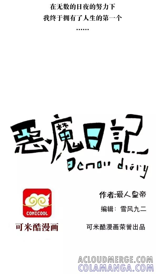 第18话-恶魔日记-可米酷（第5张）
