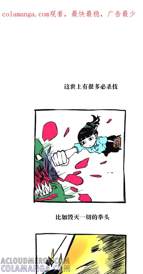 第18话-恶魔日记-可米酷（第1张）