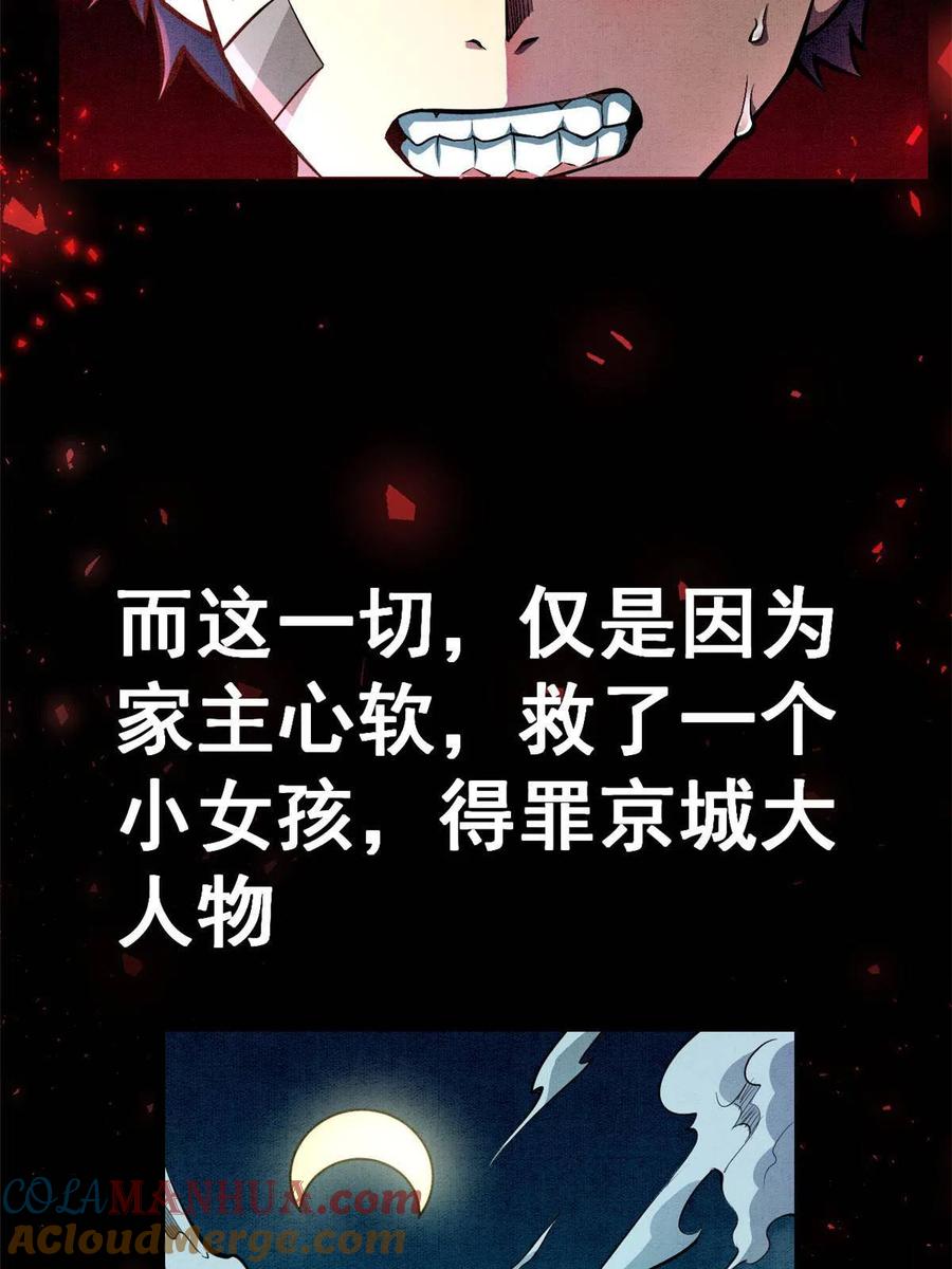 预告-都市极品医神-破界互动（第2张）