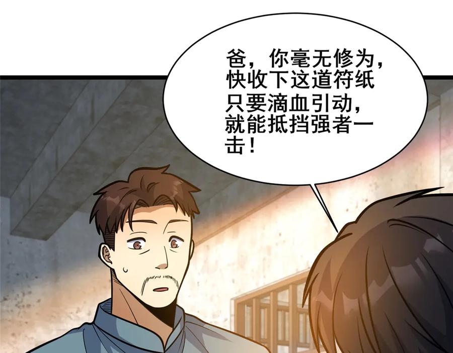 213相见-都市极品医神-破界互动（第35张）