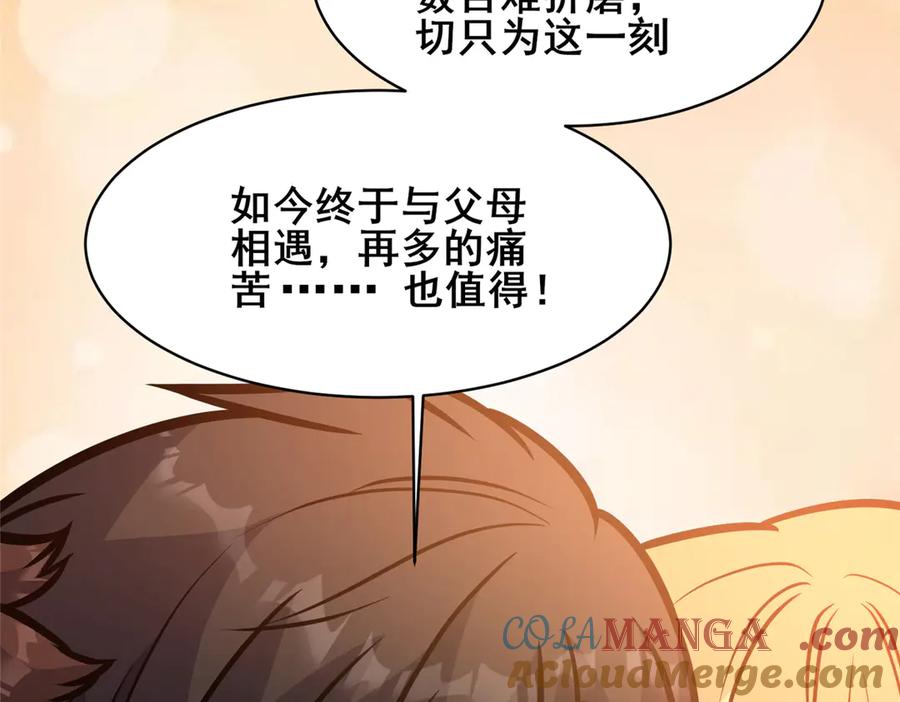 213相见-都市极品医神-破界互动（第28张）