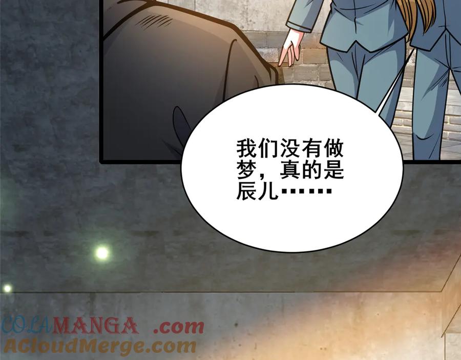 213相见-都市极品医神-破界互动（第16张）