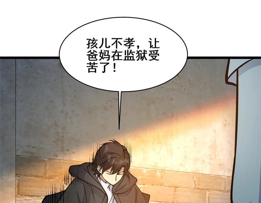 213相见-都市极品医神-破界互动（第20张）