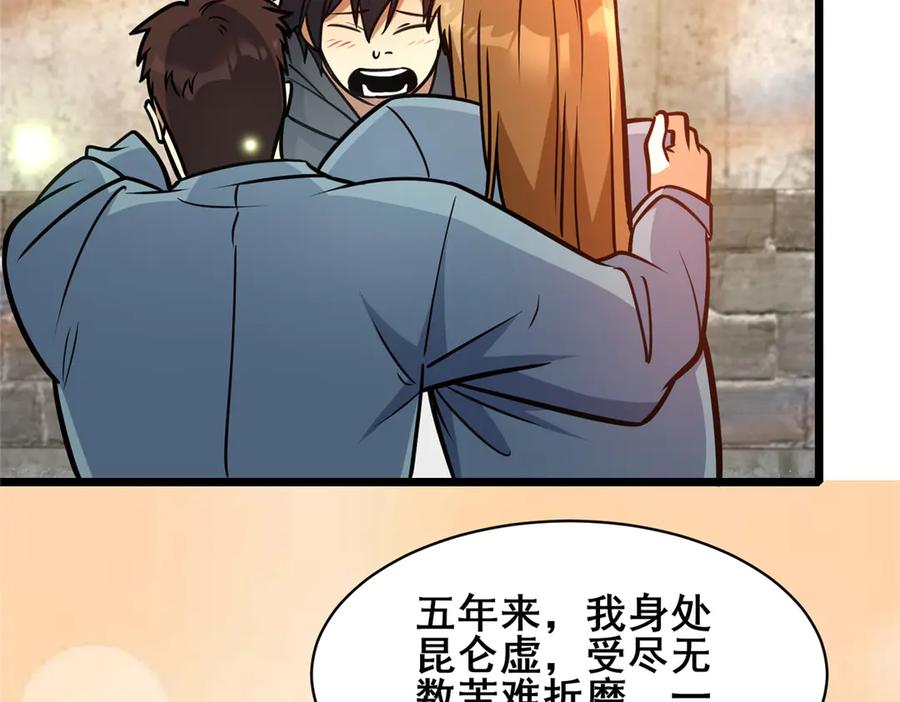 213相见-都市极品医神-破界互动（第27张）